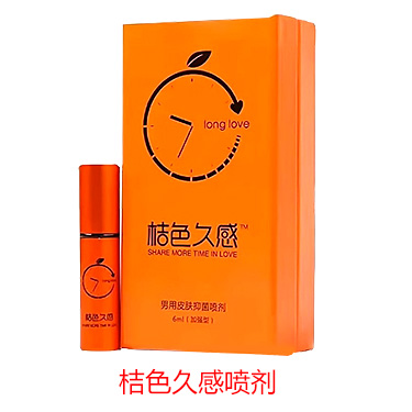 看桔色久感噴劑如何為生活增添美好？