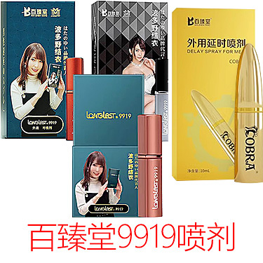 百臻堂9919噴劑效果如何？如何正確使用？